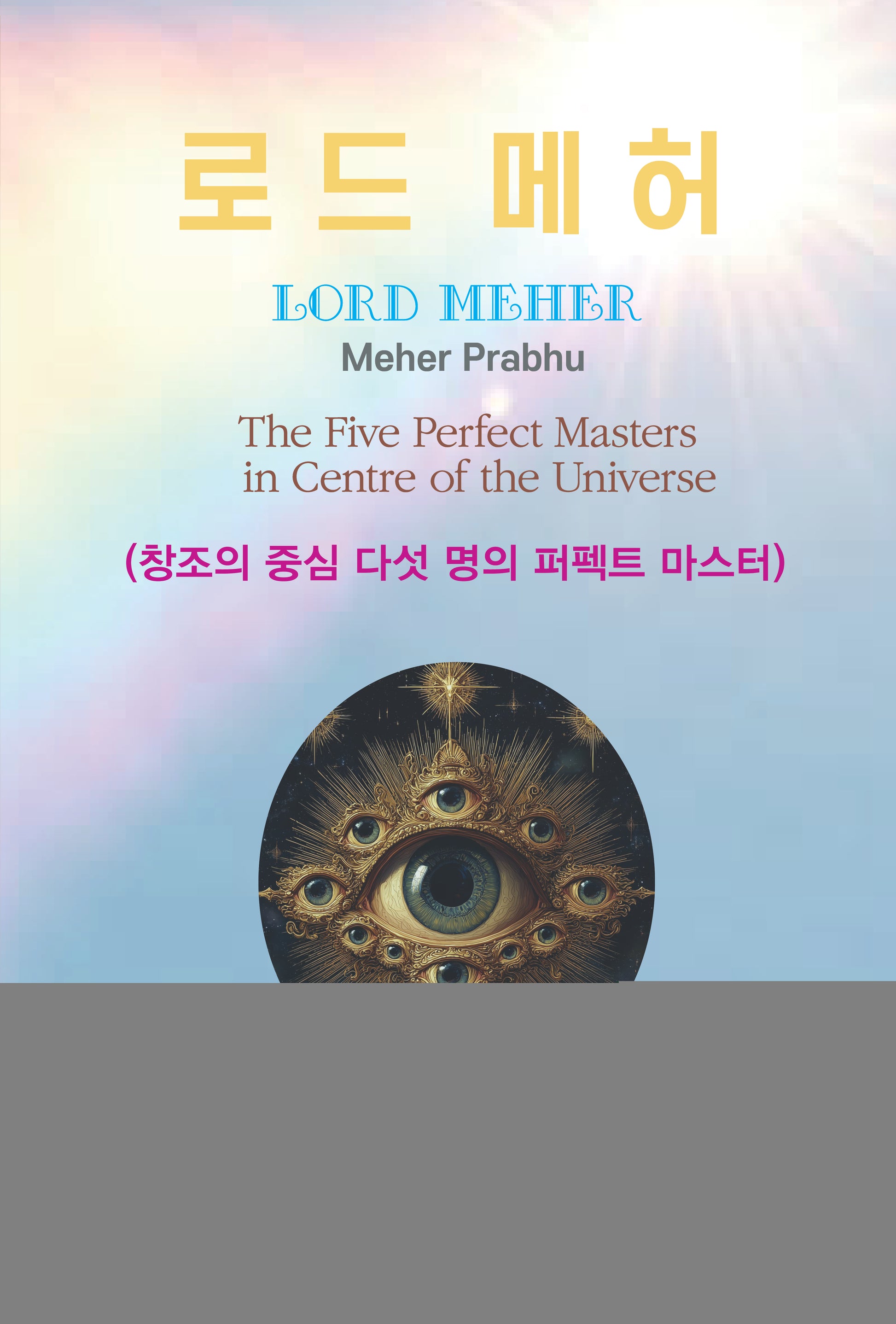 로드 메허(양장본 Hardcover)