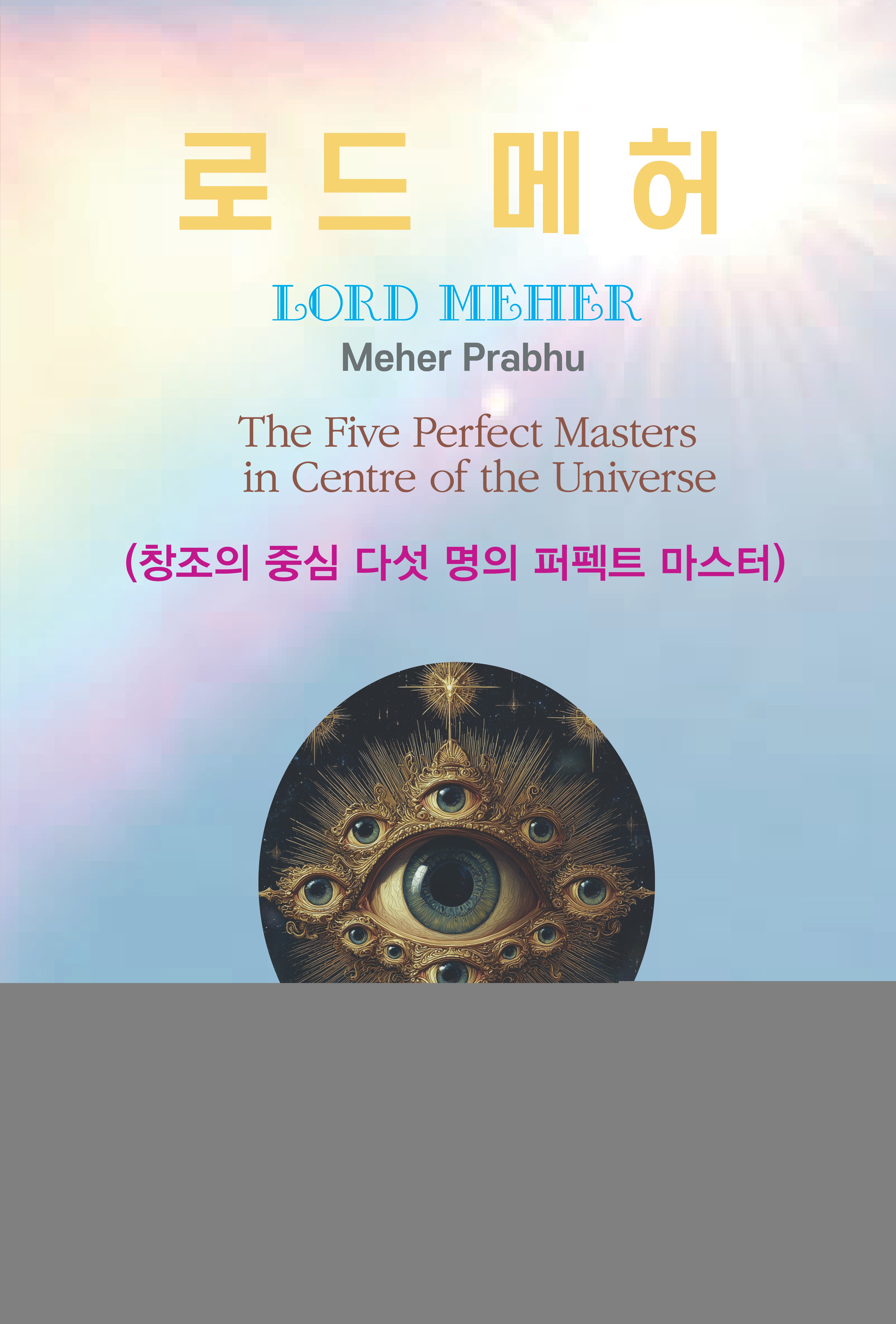 로드 메허(양장본 Hardcover)