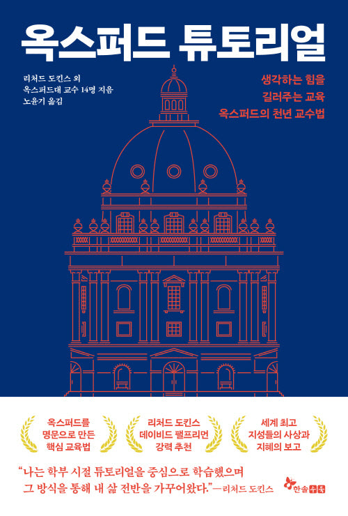 옥스퍼드 튜토리얼