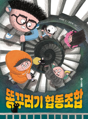 똥꾸러기 협동조합(초등 읽기대장)