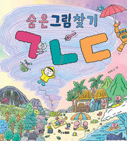 숨은그림찾기 ㄱㄴㄷ(마음씨앗 그림책 135)