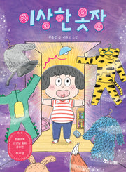 이상한 옷장(초등 읽기대장)(양장본 Hardcover)