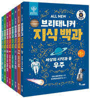 All New 브리태니커 지식 백과 세트(개정판)(전8권)