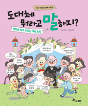 도대체 뭐라고 말하지?(우리말 표현력 사전 8)