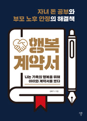 행복 계약서