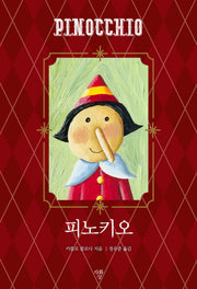 피노키오(미니북)