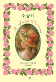 소공녀(미니북)