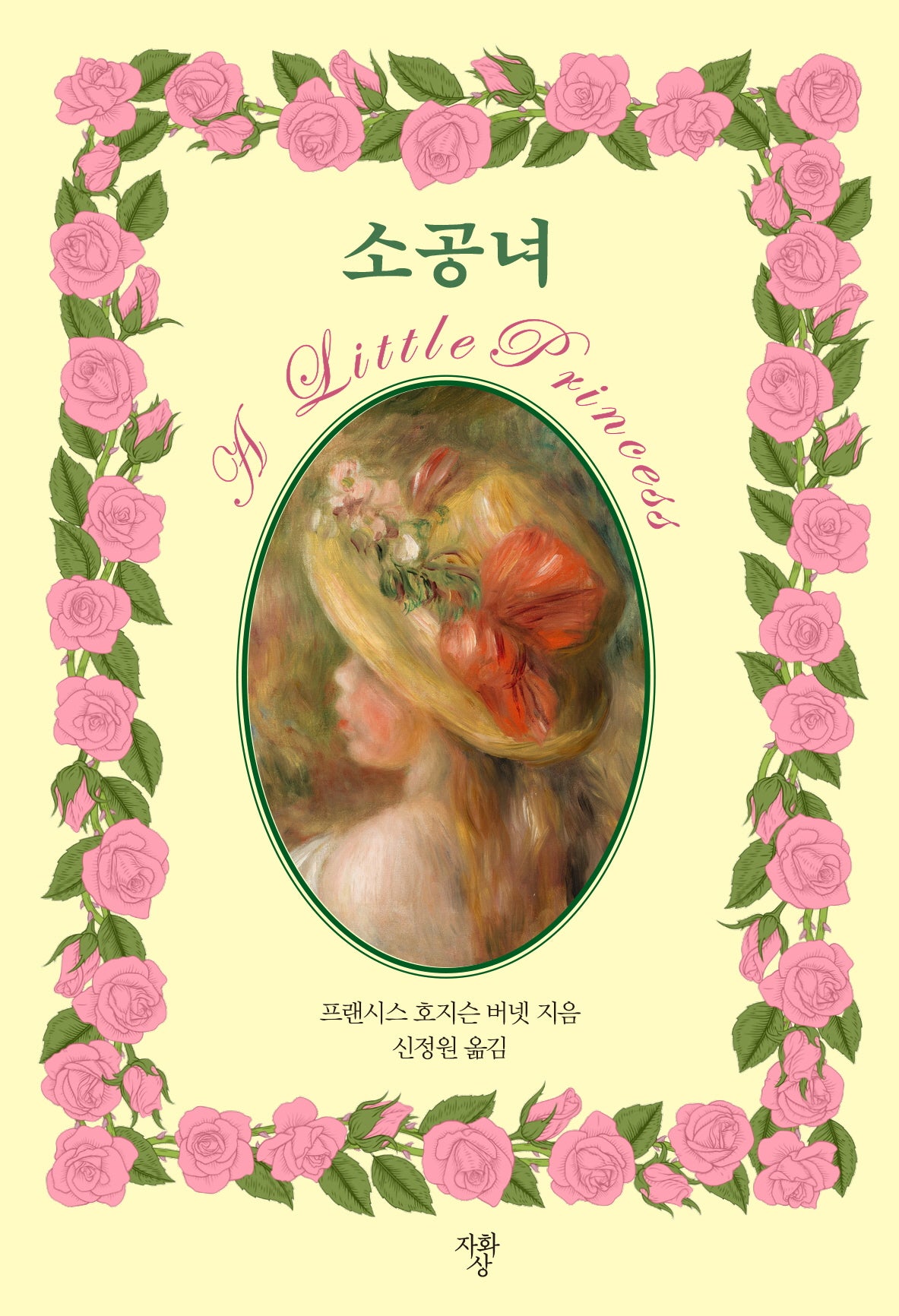소공녀(미니북)