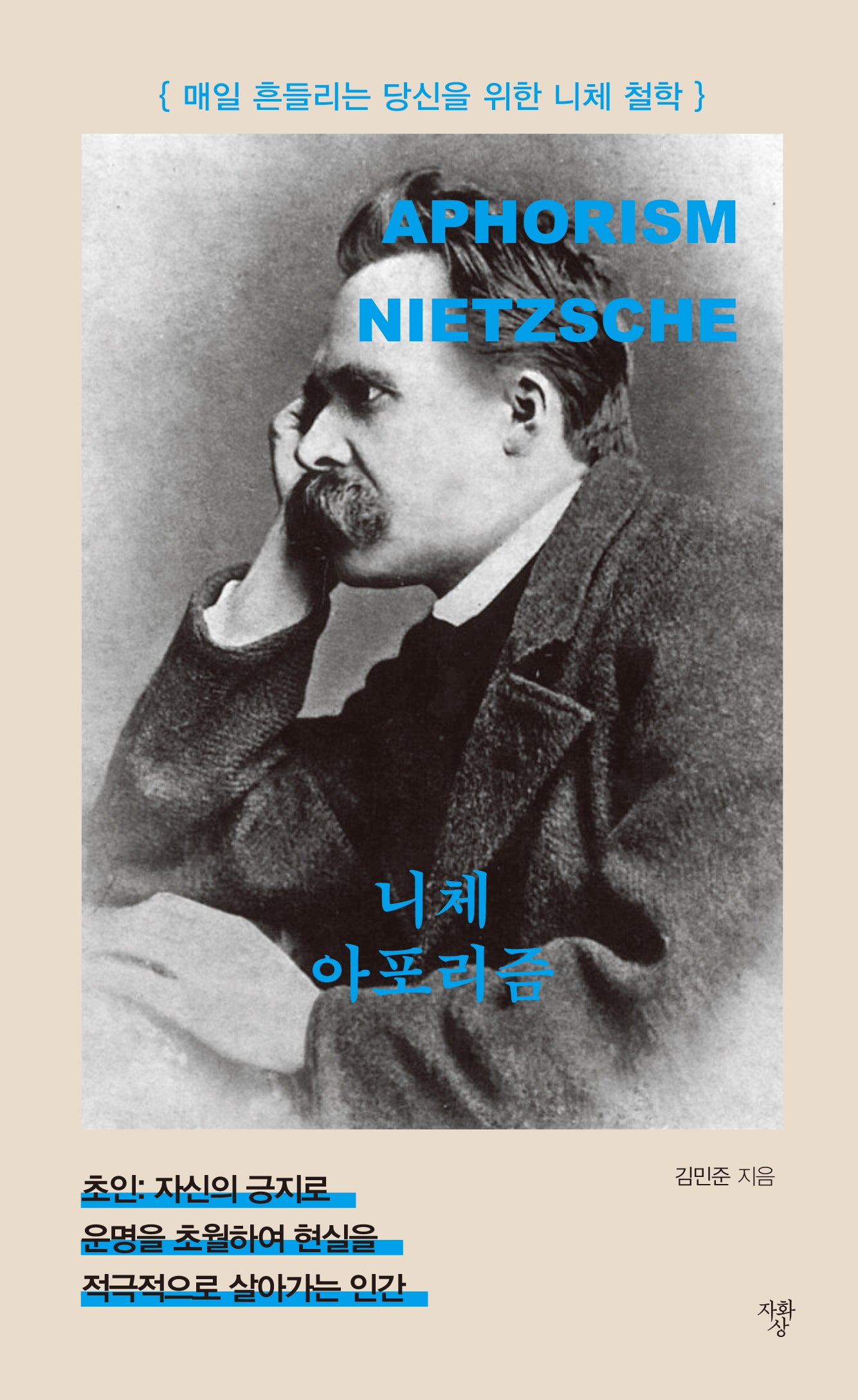 니체 아포리즘