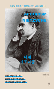 니체 아포리즘