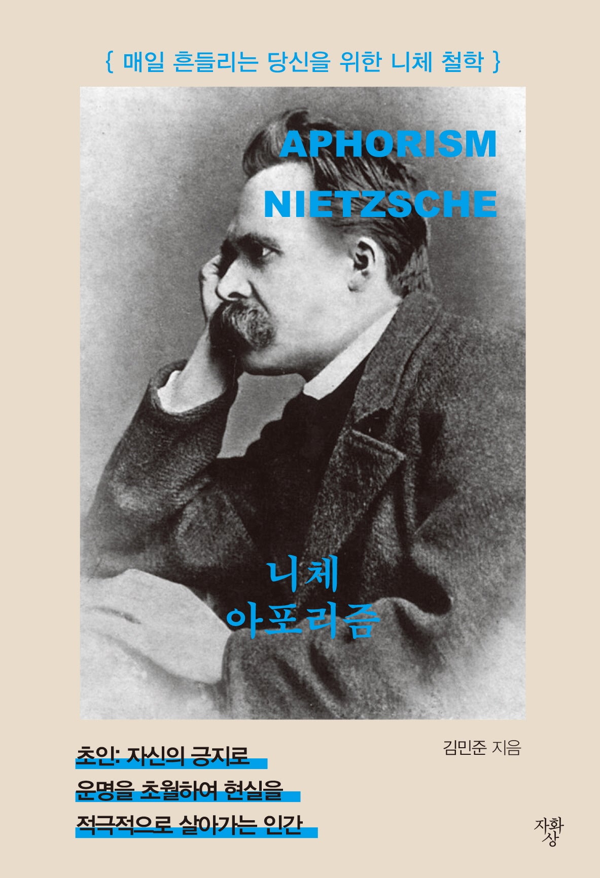 니체 아포리즘(미니북)