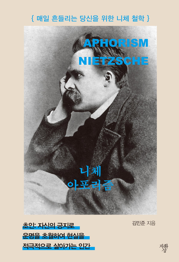니체 아포리즘(미니북)