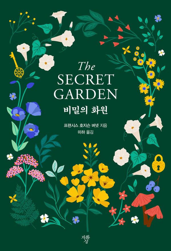 비밀의 화원