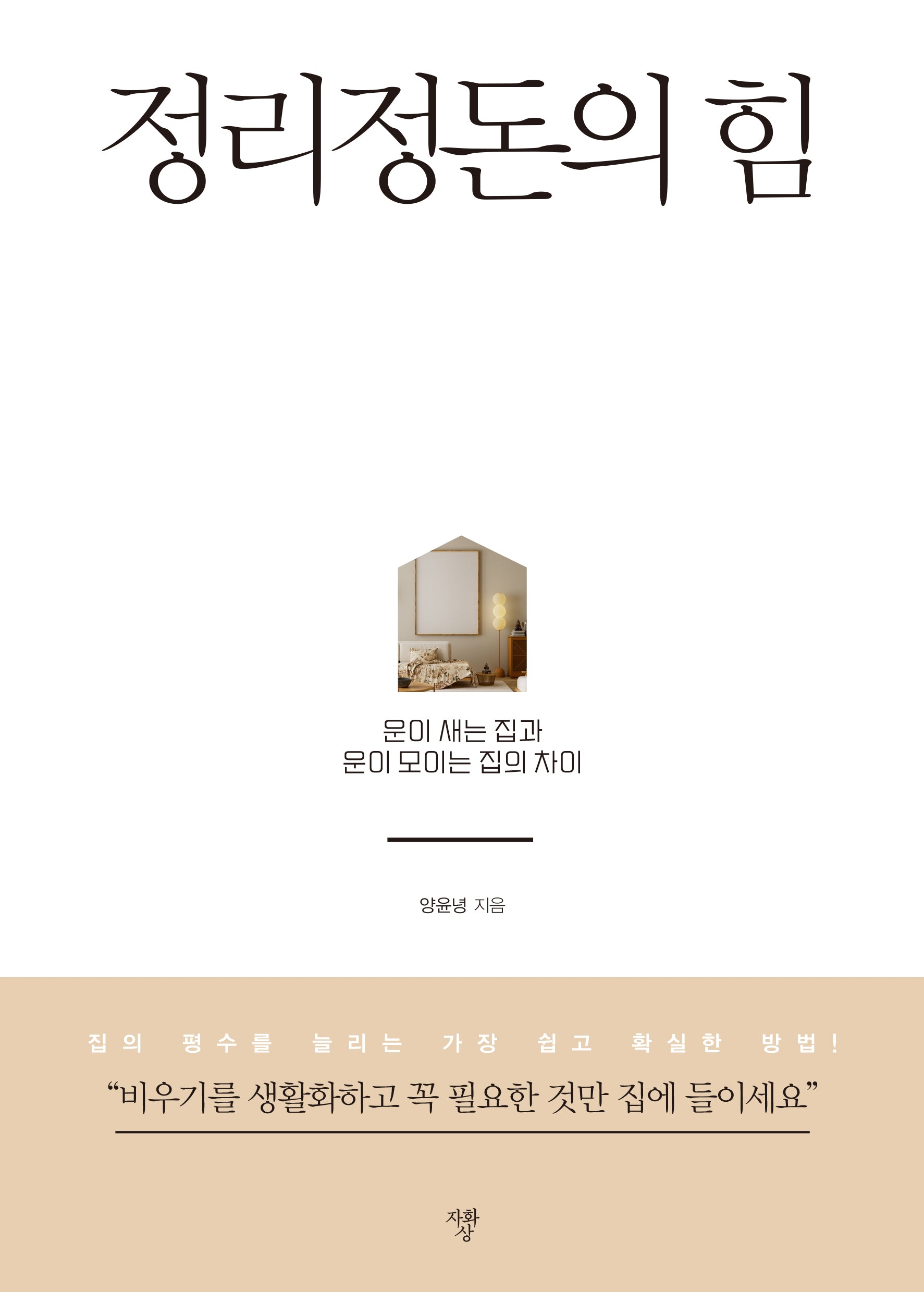 정리정돈의 힘