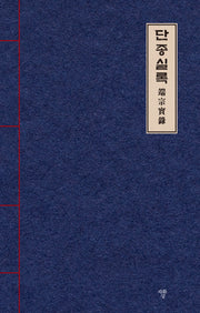 단종실록