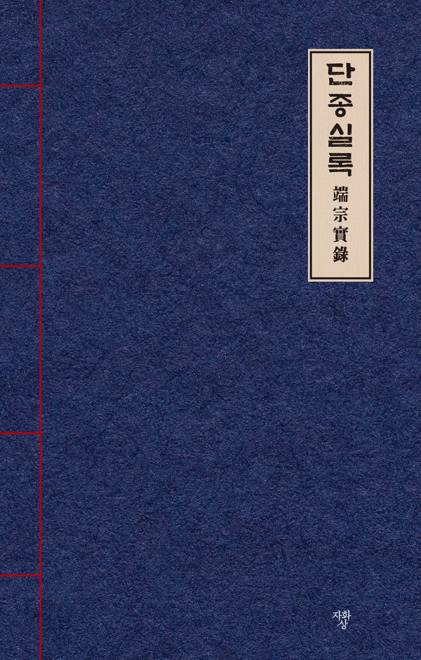 단종실록