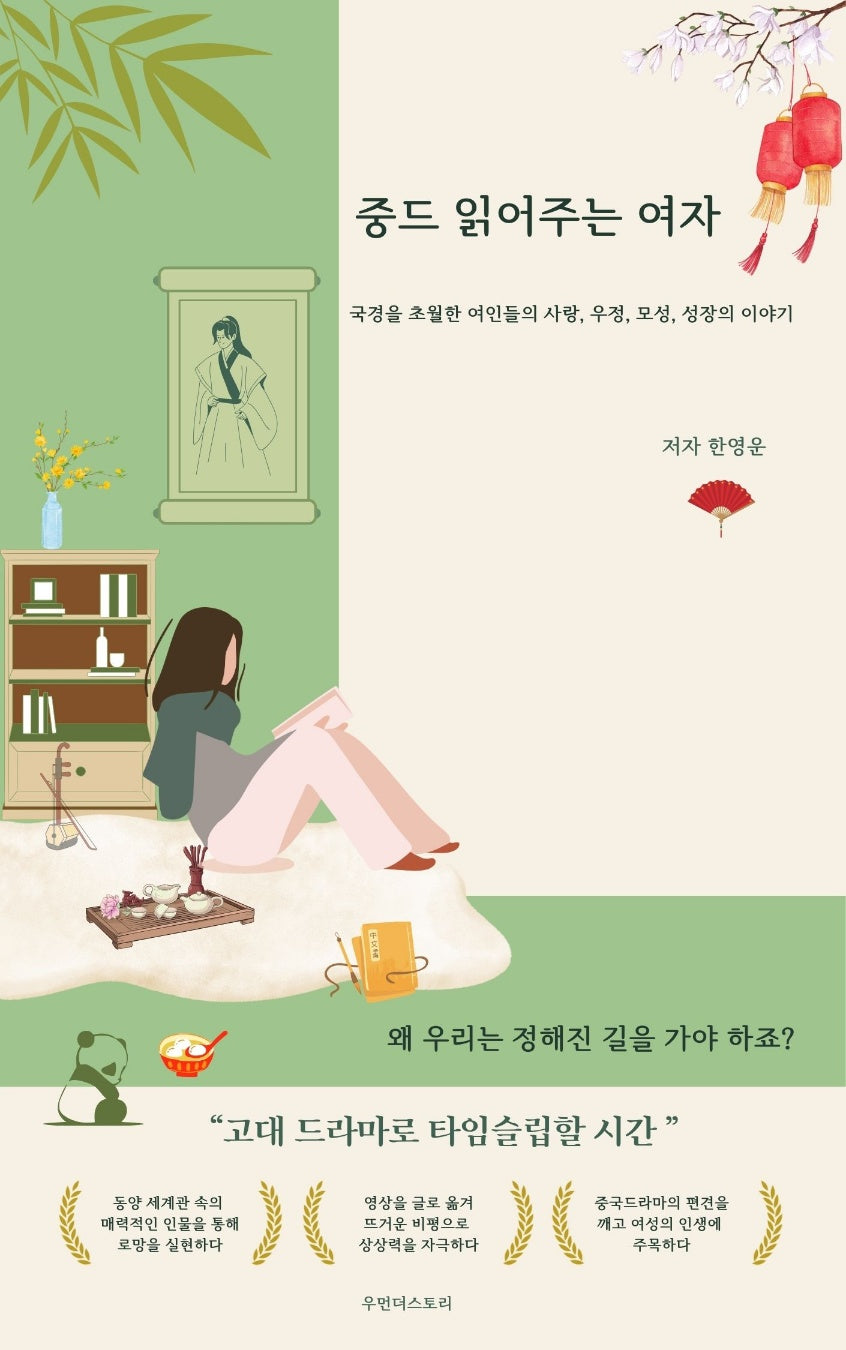 중드 읽어주는 여자