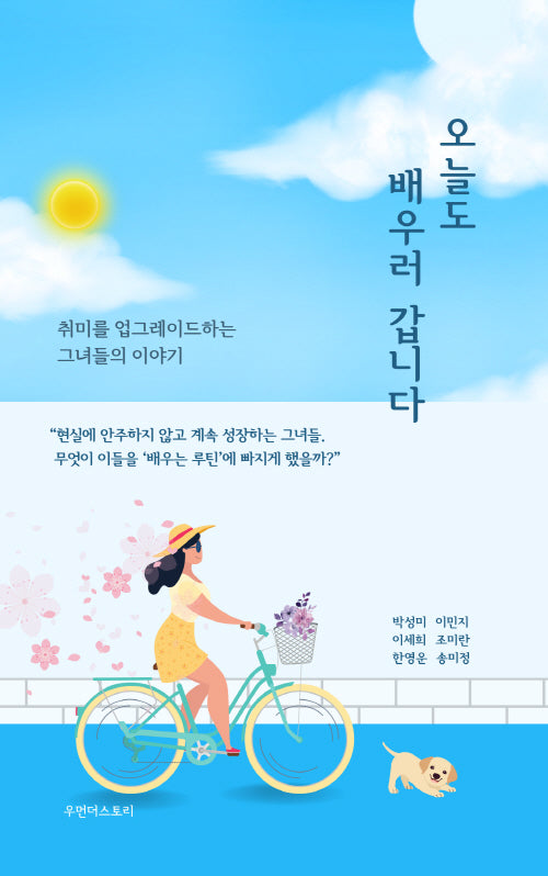 오늘도 배우러 갑니다