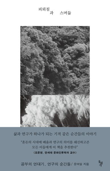 피뢰침과 스며듦
