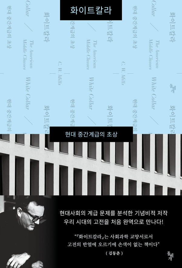화이트칼라