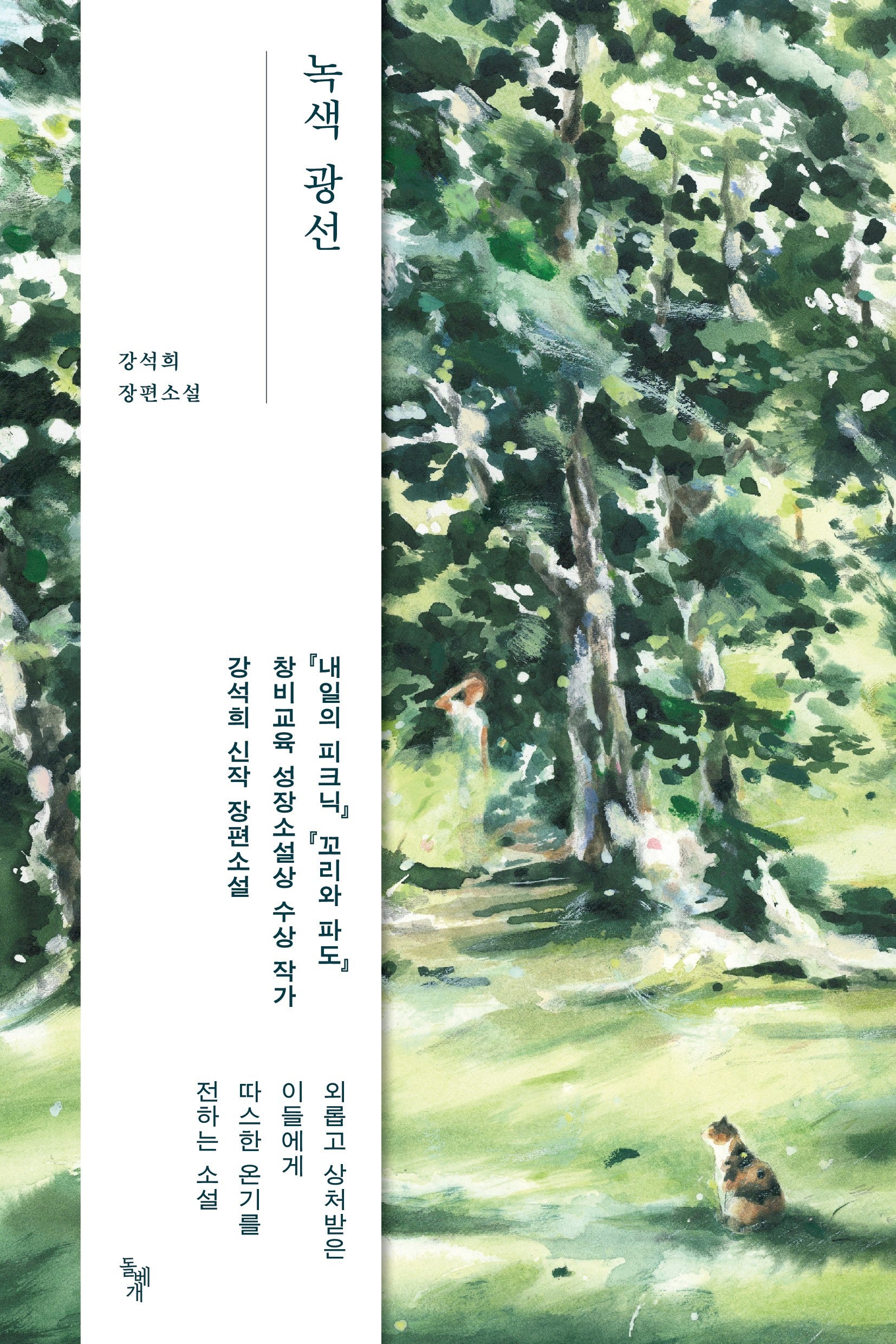 녹색 광선