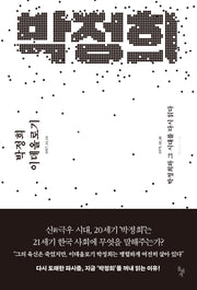 박정희 이데올로기