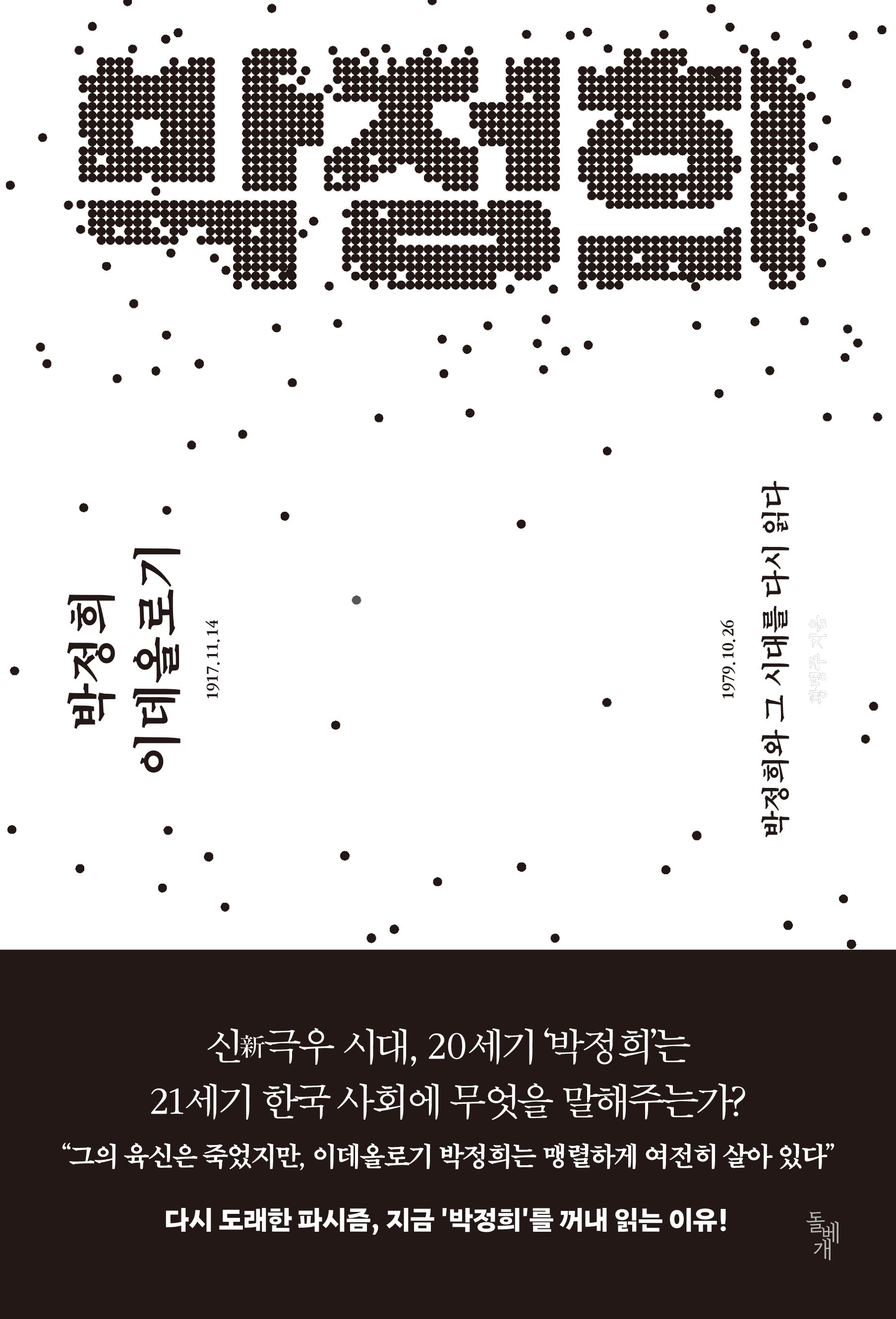 박정희 이데올로기
