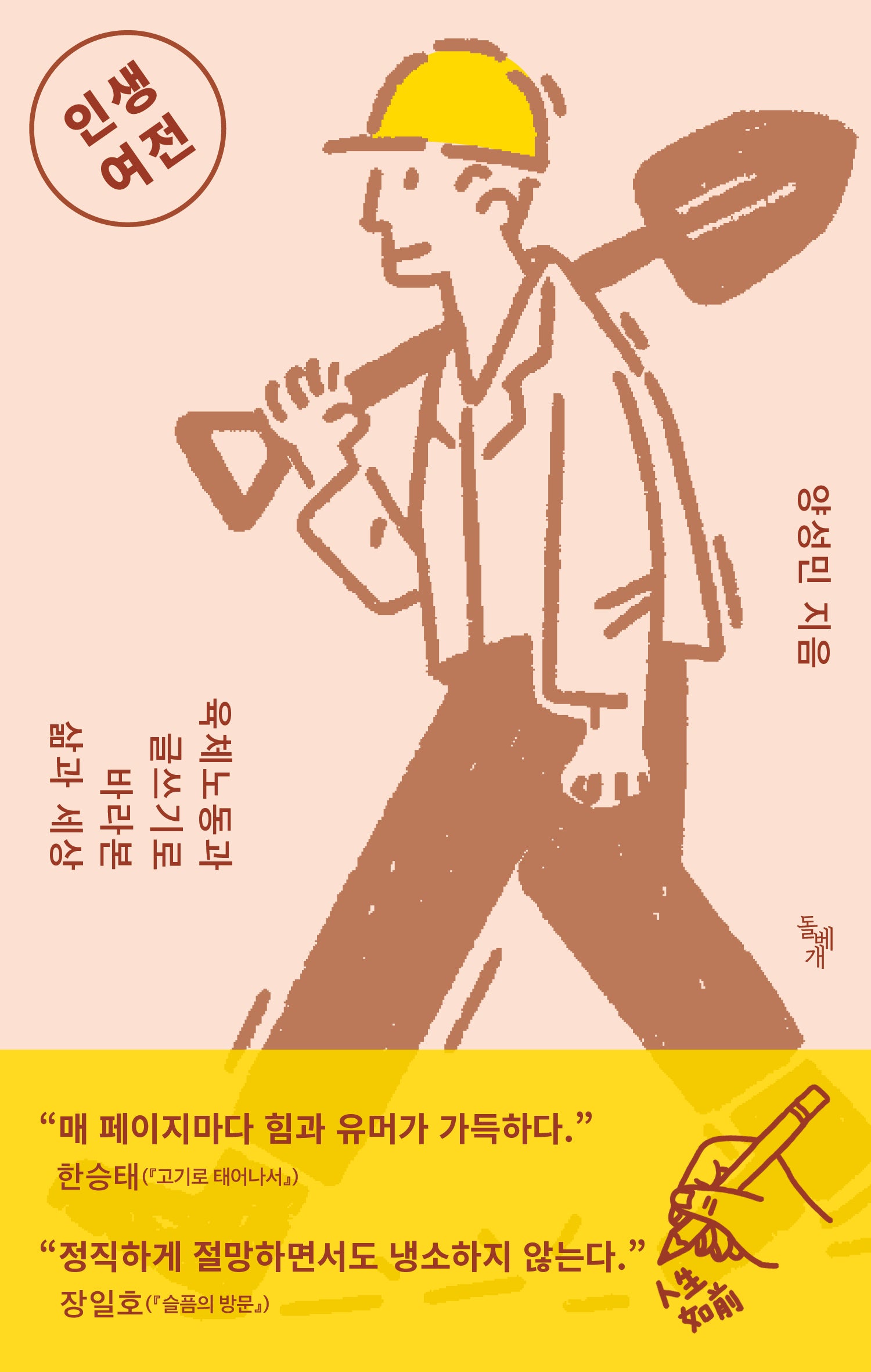 인생여전