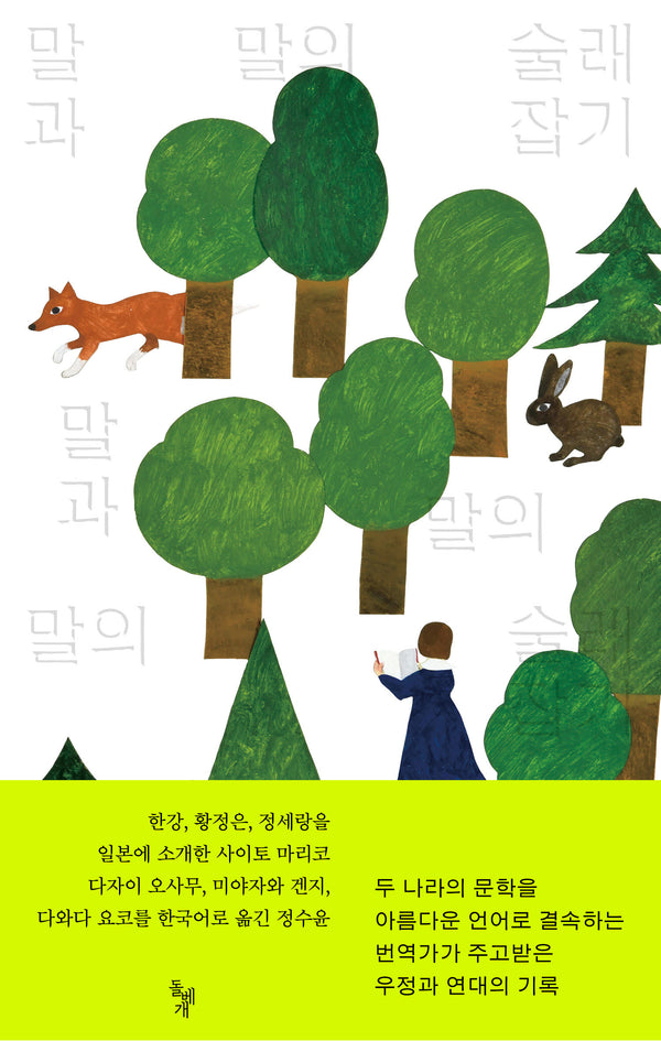 말과 말의 술래잡기(반양장)