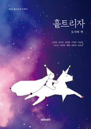 흩트리자 문학지(2026)