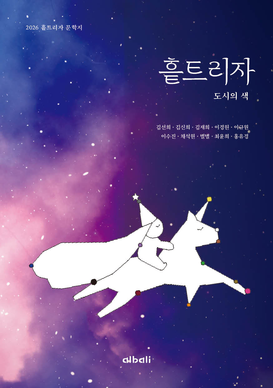 흩트리자 문학지(2026)