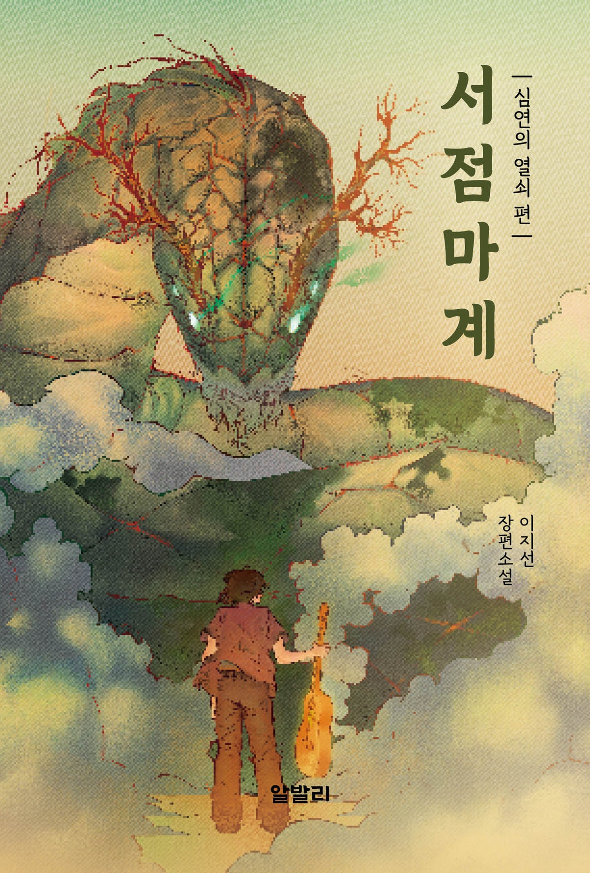 서점 마계