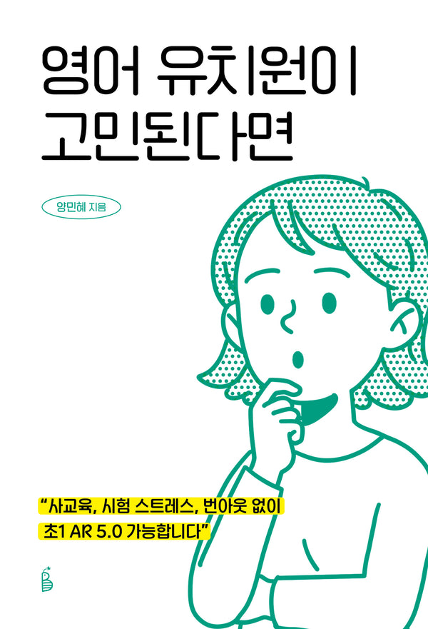 영어 유치원이 고민된다면