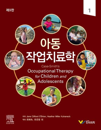 아동작업치료학 세트(9판)(전2권)