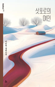 삿포로의 여인(엔드리스 6)