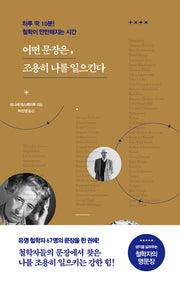어떤 문장은, 조용히 나를 일으킨다(어떤 문장 시리즈)