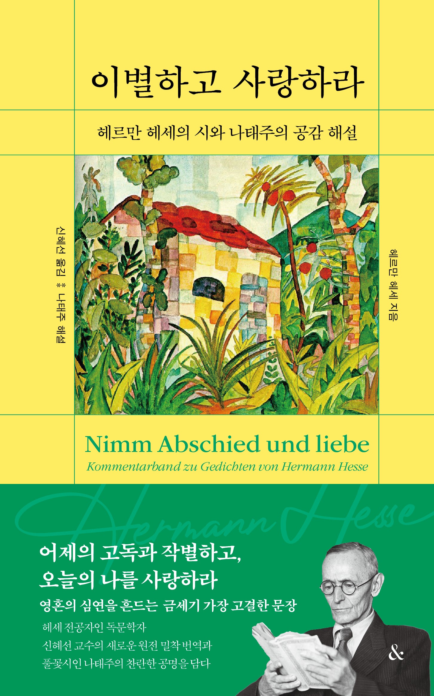 이별하고 사랑하라(양장본 Hardcover)