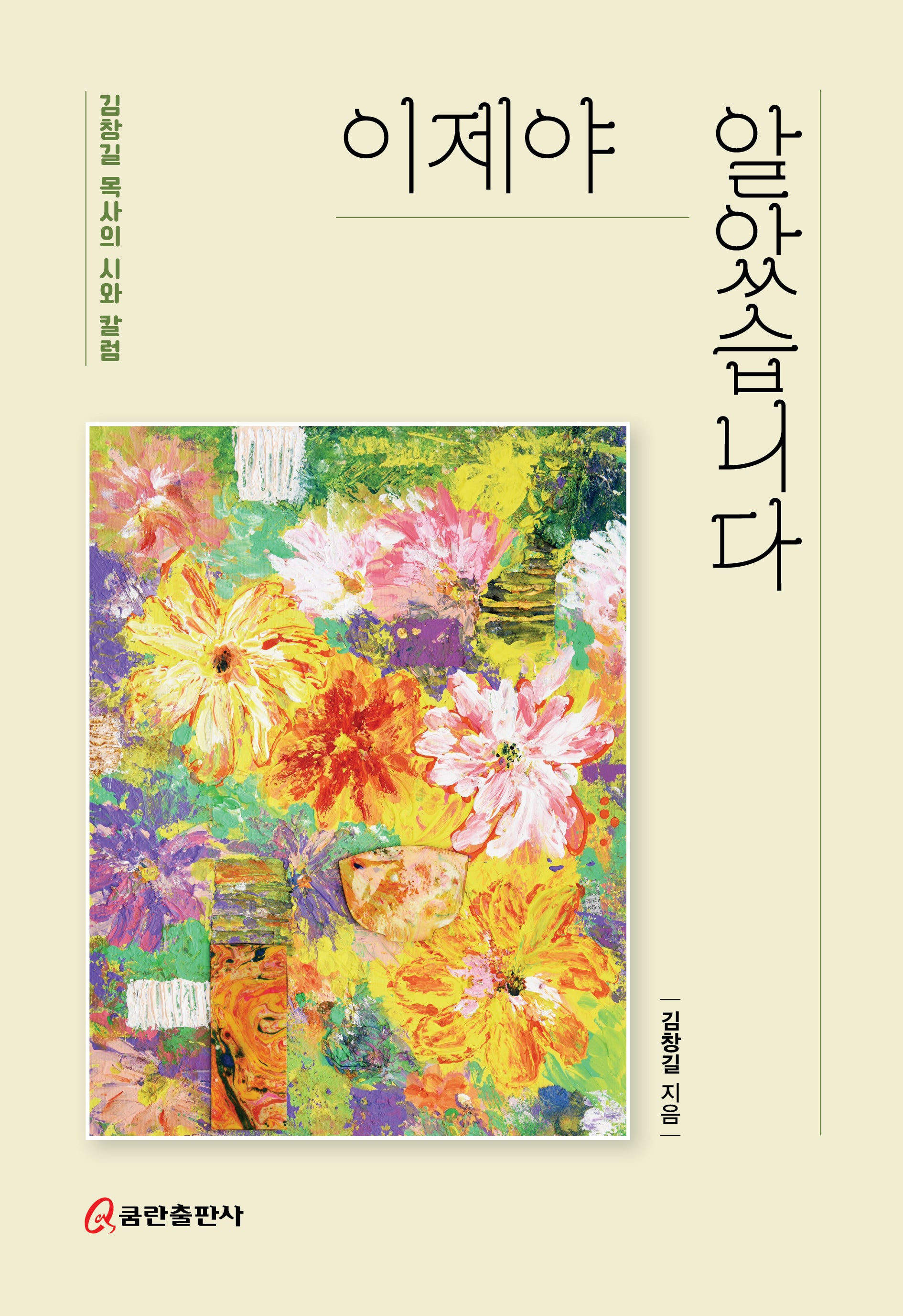 이제야 알았습니다(양장본 Hardcover)