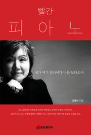 빨간피아노
