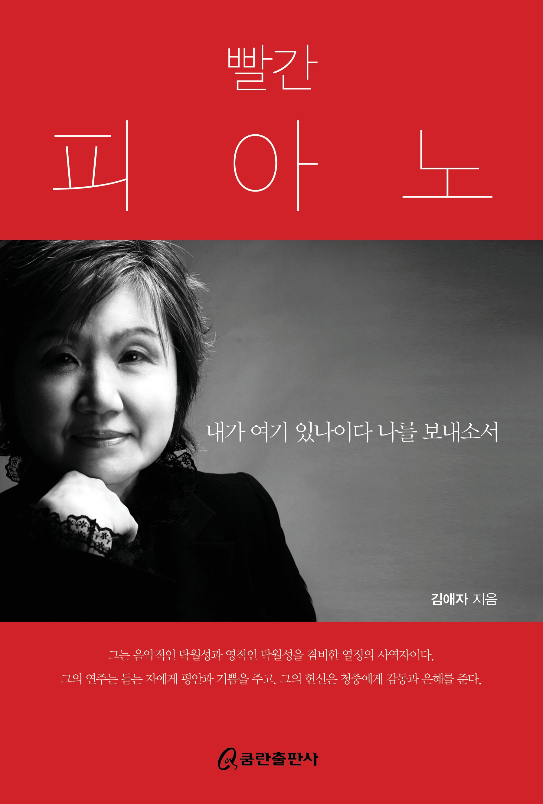 빨간피아노