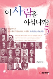 이 사람을 아십니까? 5