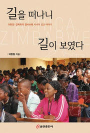 길을 떠나니 길이 보였다