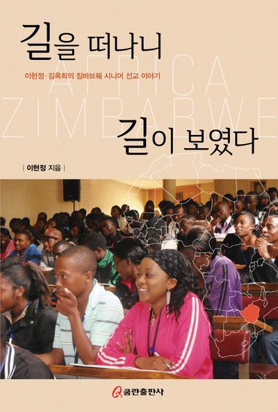 길을 떠나니 길이 보였다
