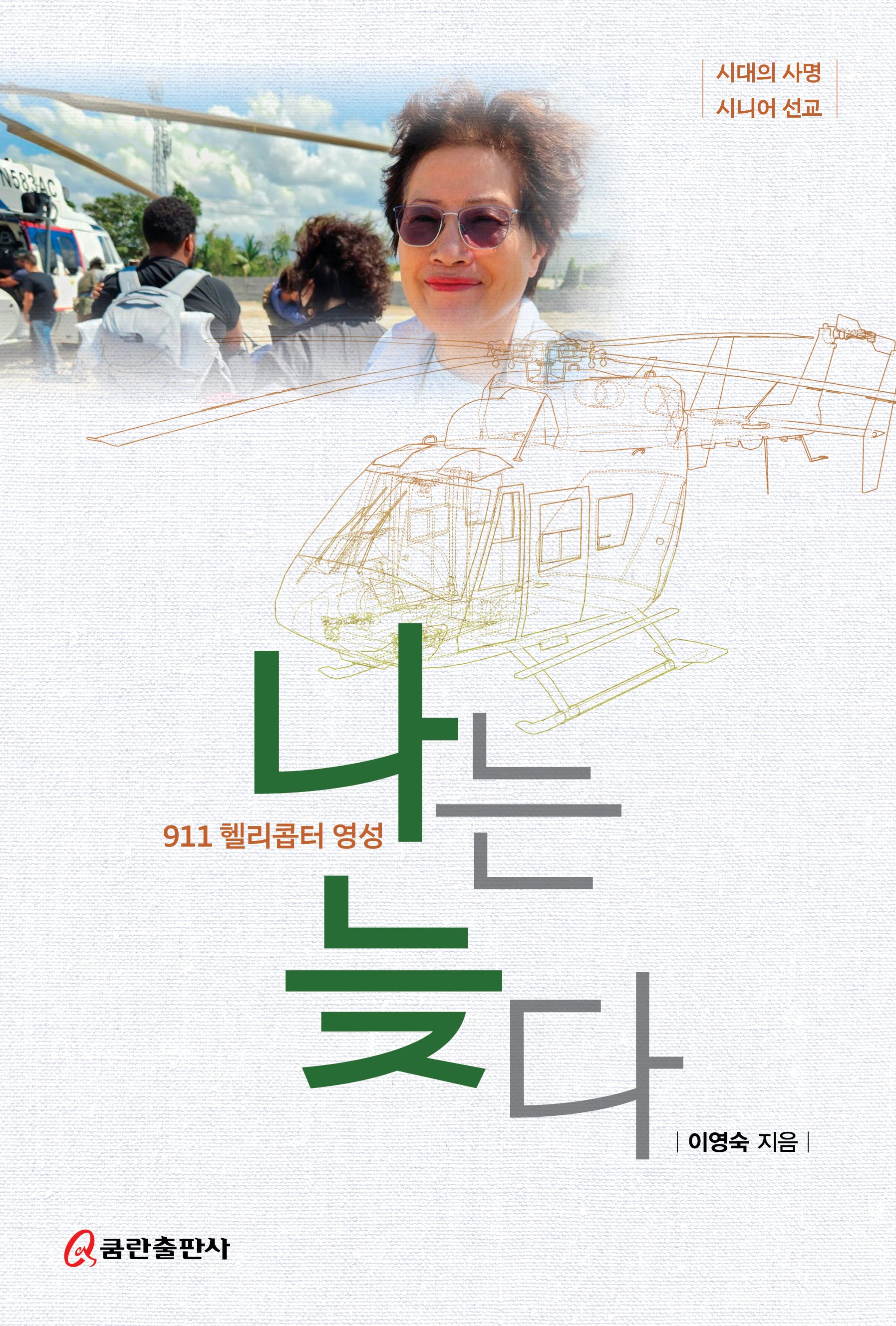 나는 늦다