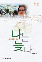 나는 늦다