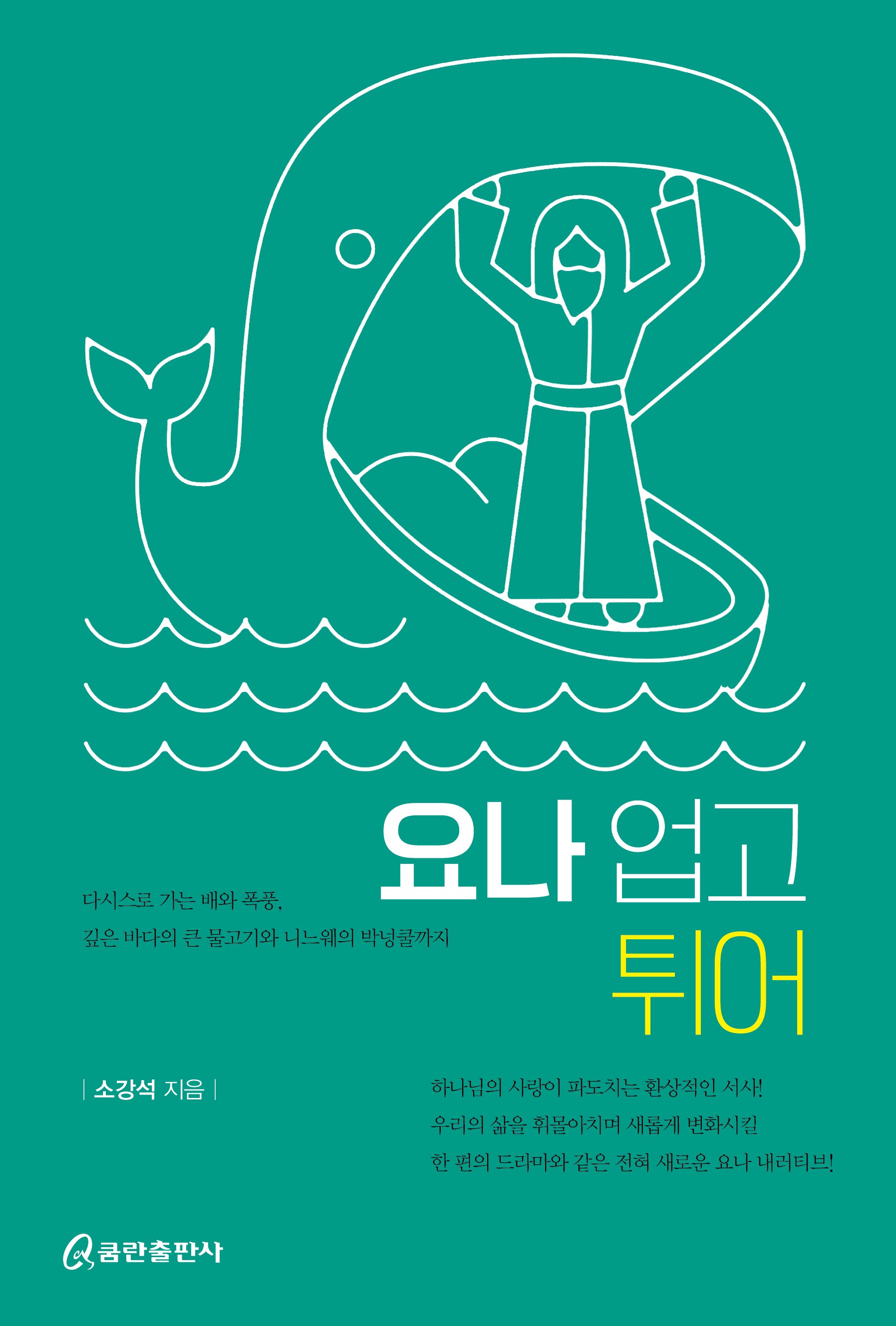 요나 업고 튀어