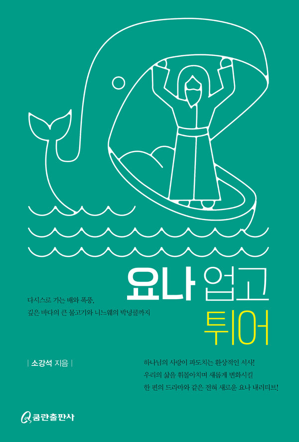 요나 업고 튀어