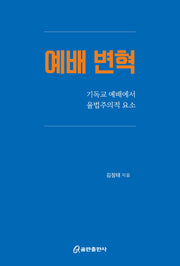 예배 변혁
