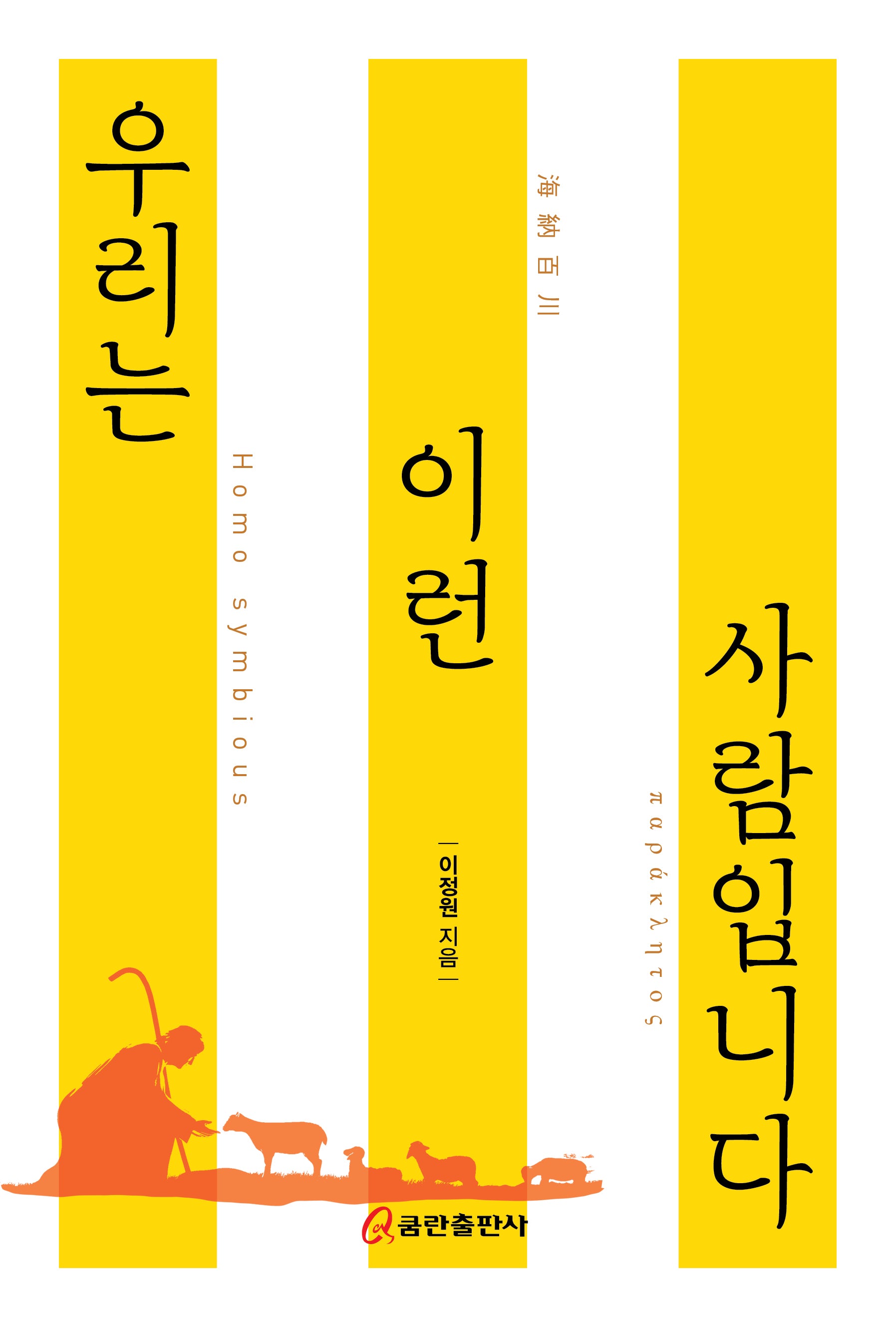 우리는 이런 사람입니다