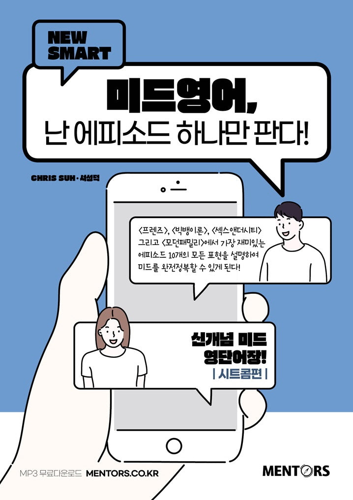 미드영어, 난 에피소드 하나만 판다!